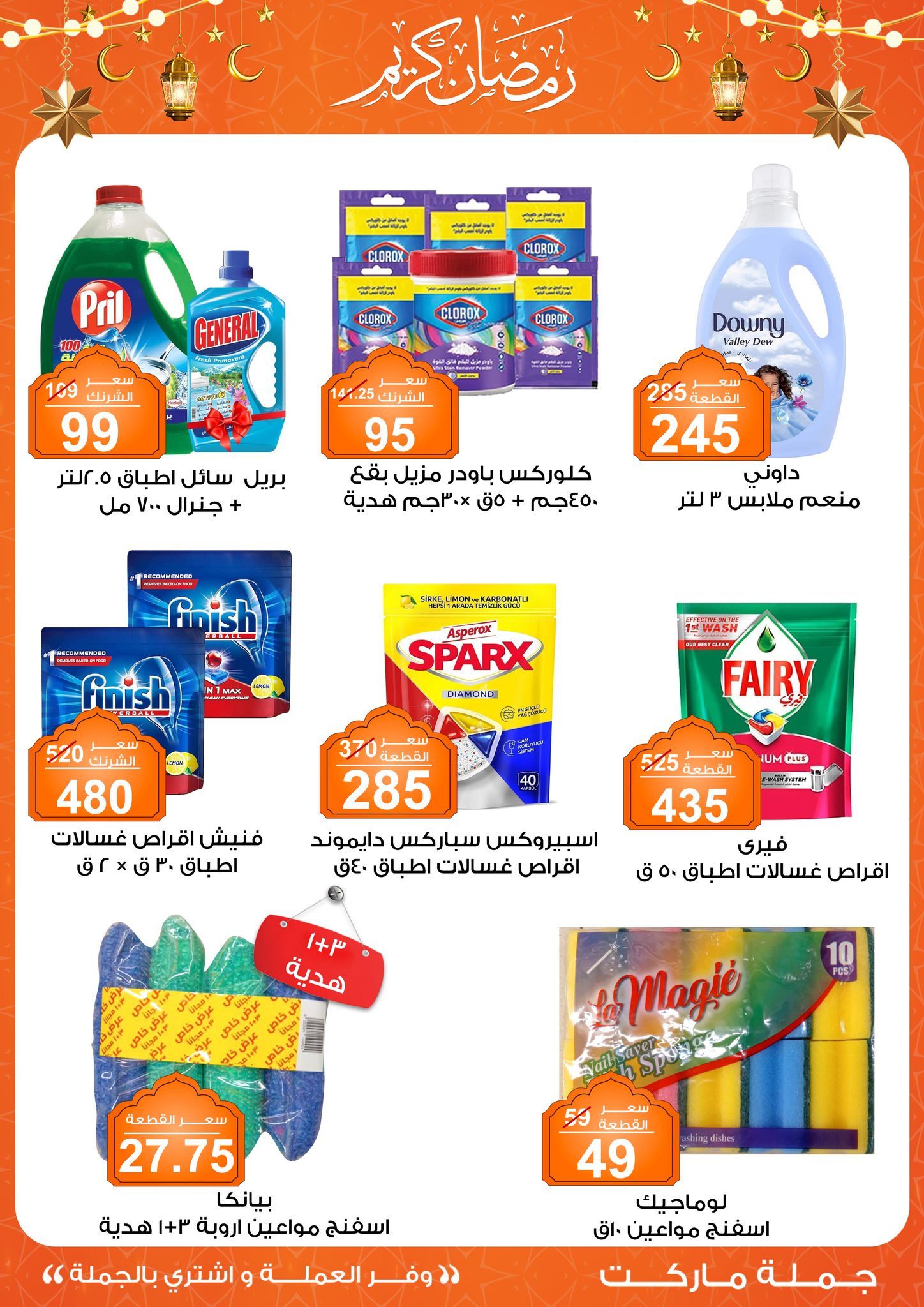 Gomla-market offers from 11feb to 23feb 2025 عروض جملة ماركت من 11 فبراير حتى 23 فبراير 2025 صفحة رقم 40